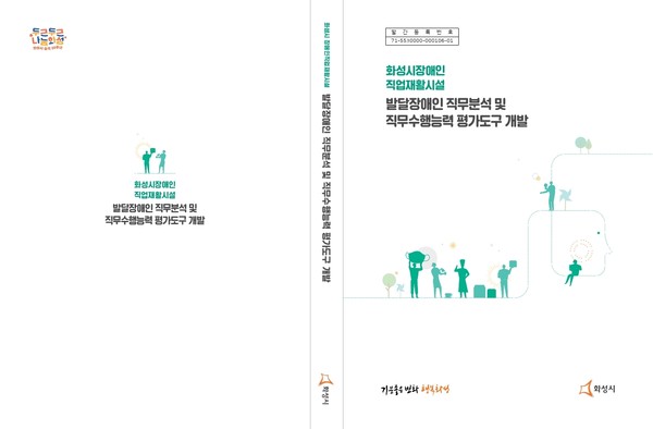발달장애인 직무분석 및 직무수행능력 평가도구 개발