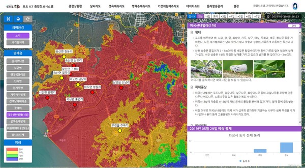 병해충 예측 '과수 ICT 종합정보시스템'