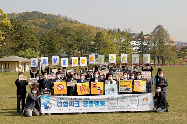 21일 오전 권선구 더함파크 인근에서 수원도시공사, 지속가능재단, 시정연구원, 지속가능발전협의회, 장애인가족지원센터 등 시 산하기관 더함파크 입주기관 임직원들이 22일 지구의 날의 앞두고 ‘저탄소 녹색 지구’를 위한 퍼포먼스를 하고 있다.