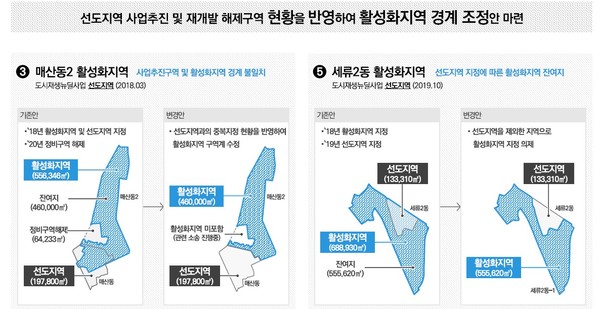 매산동·세류2동 활성화지역 구역계 변경안