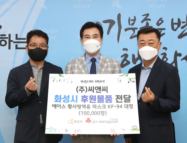 씨앤씨 마스크 후원.