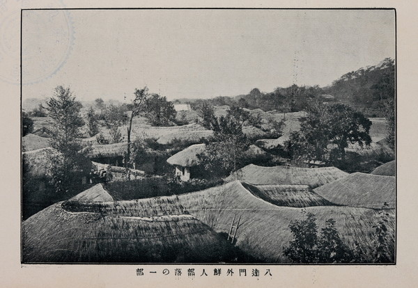 산루리 민가 모습(1914년, 발전하는 수원).