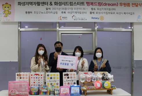 화성지역자활센터&화성시드림스타트 행복드림 후원금 전달식