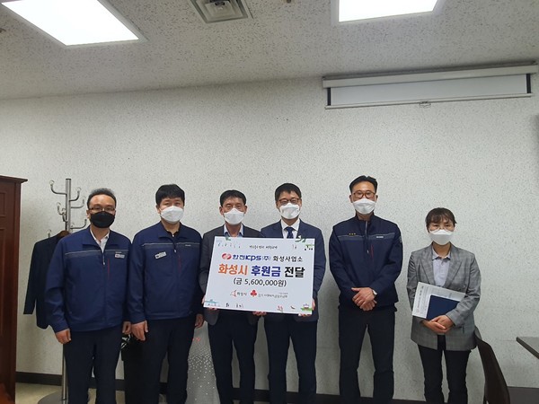 한전KPS(주) 화성사업소 후원금 전달