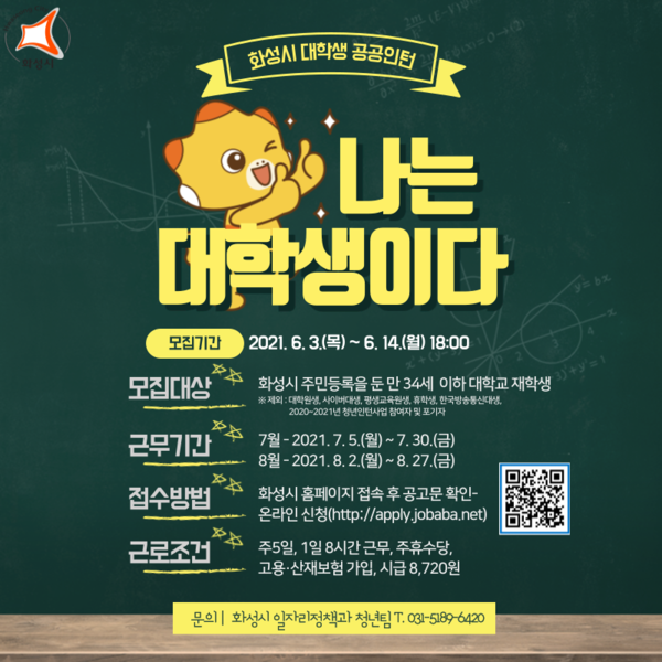 대학생 공공인턴 모집 홍보물