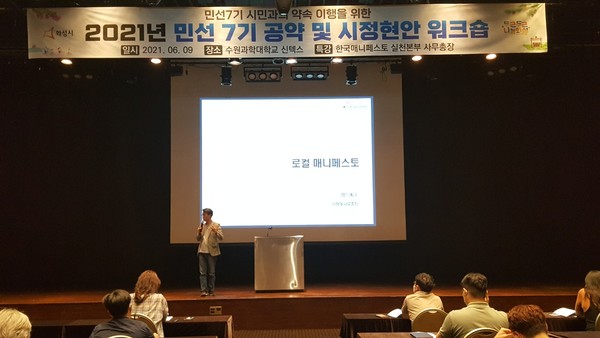 2021년 민선7기 공약 및 시정현안 워크숍