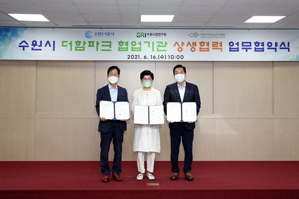 16일 오전 더함파크에서 열린 ‘수원시 협업기관 협의체 구성을 위한 더함파크 협업기관 업무협약식’에서 이상후 수원도시공사 사장(사진 왼쪽부터), 김선희 수원시정연구원 원장, 이재준 수원시지속가능재단 이사장 등이 기념촬영을 하고 있다.