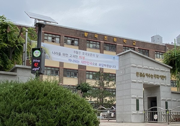 황곡초등학교 앞에 설치한 미세먼지 신호등