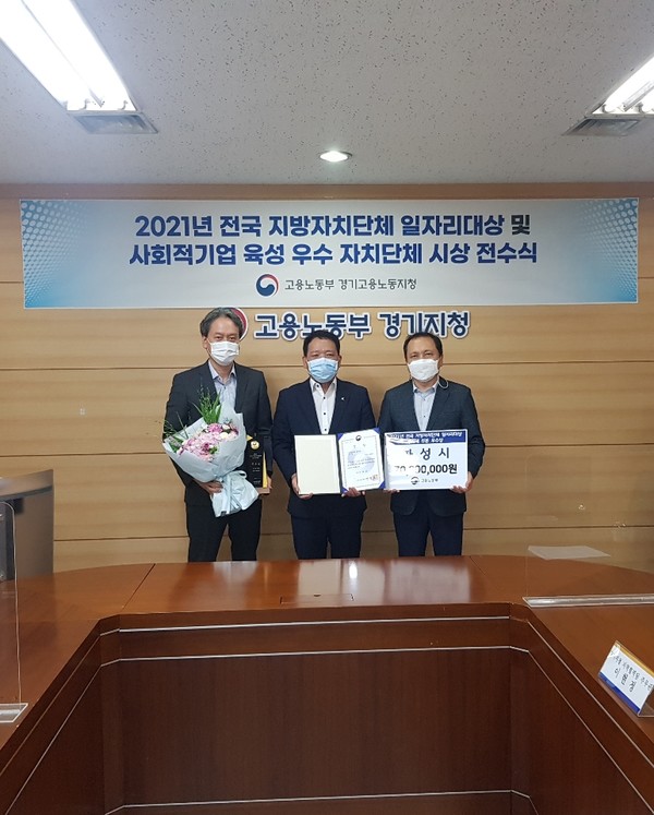 2021년 전국지방자치단체 일자리대상‘우수상’ 수상