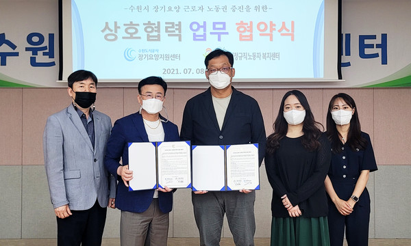 8일 오전 수원시장기요양지원센터에서 열린 수원시비정규직근로복지센터와의 업무협약식에서 김충환 장기요양지원센터장(왼쪽 두번째)과 이희원 수원시비정규직노동자복지센터장 등 양 기관 관계자들이 기념촬영을 하고 있다.