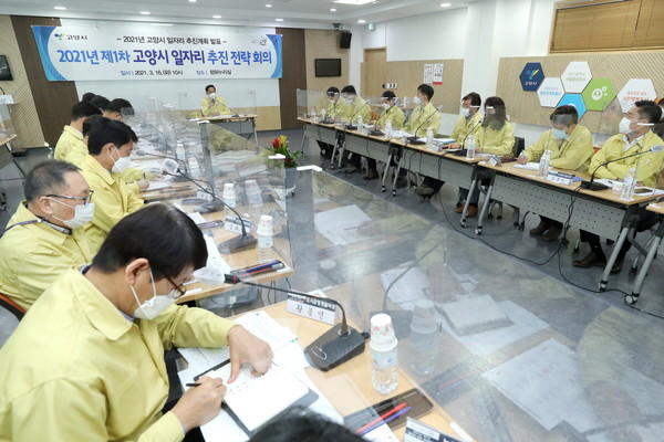 일자리 추진 전략회의.