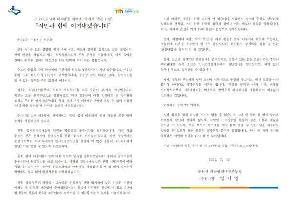 염태영 시장 호소문