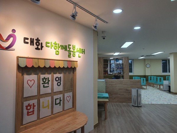 다함게 돌봄센터.