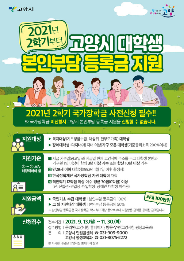 대학생 본인부담 등록금 지원 홍보포스터.