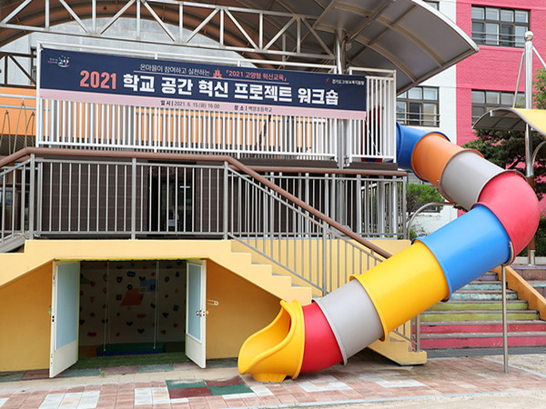 공간 혁신 프로젝트 놀이공간으로 바뀐 구령대.