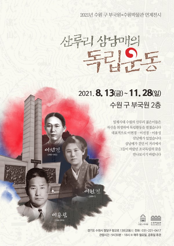‘산루리 삼남매의 독립운동’ 포스터