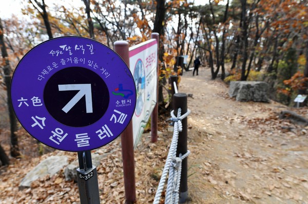 팔색길 수원둘레길 코스 중 광교산 인근에 설치된 걷기길 안내판.