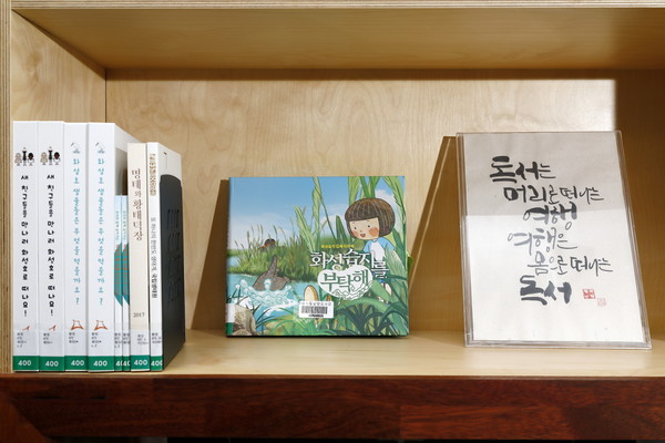 남양도서관 정책 자료실에 비치된 '화성습지를 부탁해' 모습.
