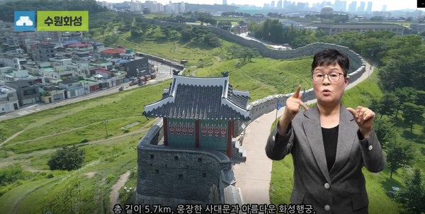 수원화성 수어 통역 영상 갈무리