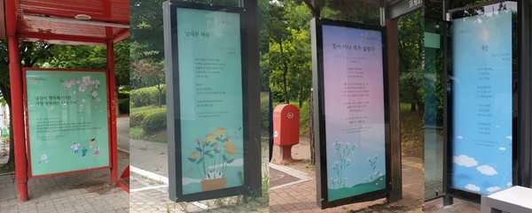 2021년 상반기 버스정류장 인문학글판.