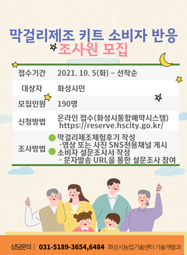 막걸리제조 키트 소비자 반응 조사 모집(포스터)