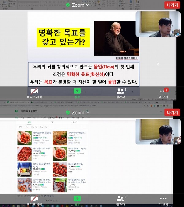 문영주 소장이 온라인 플랫폼(ZOOM)으로 강의를 진행하고 있다.