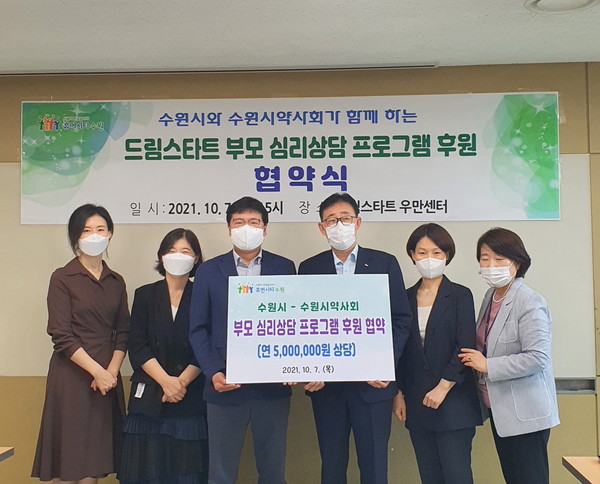 이귀만 수원시 복지여성국장(왼쪽 네 번째), 수원시약사회 한의용회장(왼쪽 세 번째)과 수원시·수원시약회 관계자들이 협약 체결 후 기념촬영을 하고 있다.