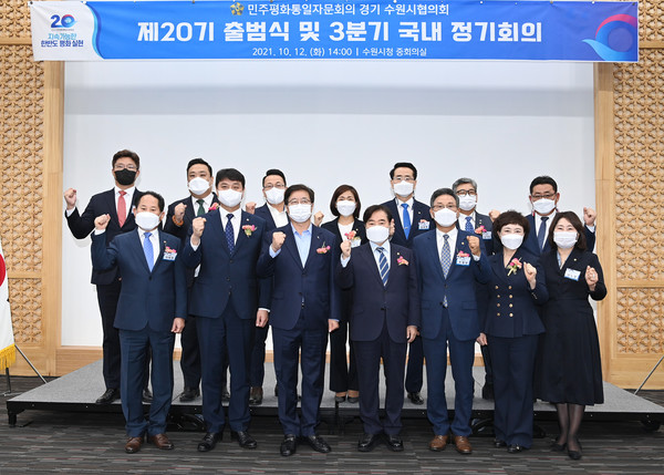조석환 수원시의회 의장(앞줄 왼쪽 2번째부터), 염태영 시장, 이석현 민주평통 수석부의장, 조철상 민주평통 수원시협의회장 등이 기념촬영을 하고 있다.