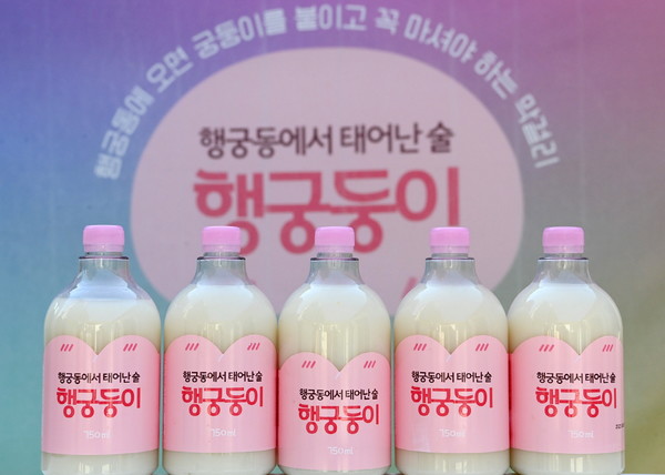 행궁동 도시재생사업 공유경제사업으로 행궁동에서 탄생한 막걸리 ‘행궁둥이’.
