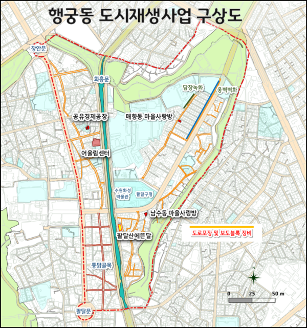 행궁동 도시재생사업 구상도.