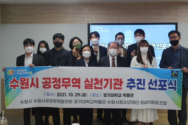 )지난 10월 29일 열린 공정무역 실천기관 추진 선포식.