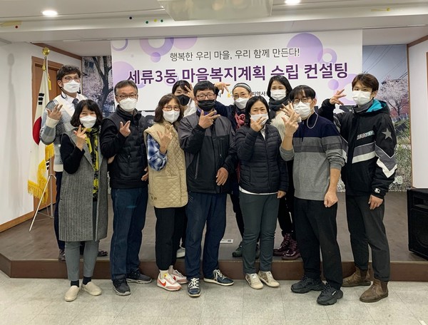11월 8일 세류3동 행정복지센터에서 진행된 ‘마을복지계획 수립 컨설팅’에 참여한 주민들이 기념촬영하고 있다.