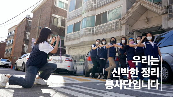 미니 다큐멘터리 '우리는 신박한정리 자원봉사단입니다' 영상 화면