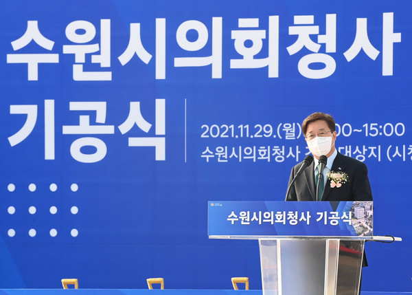 염태영 시장이 수원시청사 기공식에서 기념사를 하고 있다.