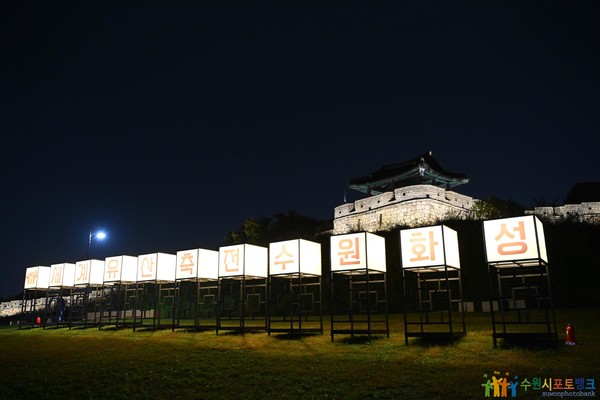 2021년 수원화성 세계유산축전