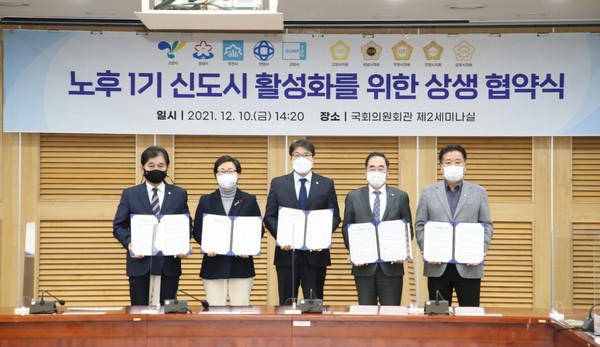 노후1기신도시 활성화를 위한 상생 협약식