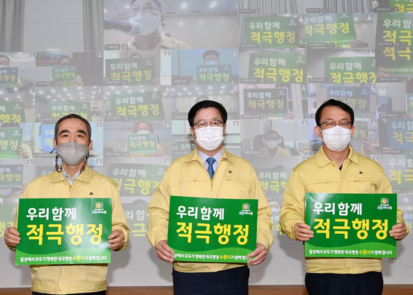 지난 2월25일 염태영 수원시장을 비롯한 수원시 공직자들이 온라인으로 진행된 확대간부회의에서 적극행정을 다짐하는 카드 퍼포먼스를 실시하고 있다.