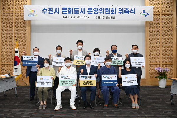 2022년부터 5년간 최대 200억원을 투입하는 문화도시 사업을 이끌어갈 수원시 문화도시 운영위원회가 위촉식 후 기념촬영을 하고 있다.