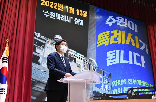 염태영 수원시장이 지난 12월31일 종무식에서 수원특례시 출범에 대해 설명하고 있다.