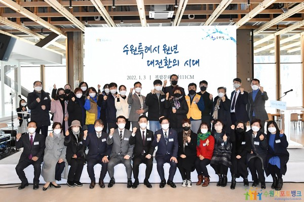 지난 3일 수원시 장안구에 위치한 복합문화공간 111CM에서 열린 ‘시민과 함께하는 신년 시무식’에서 염태영 수원시장을 비롯한 공직자들과 시민이 특례시의 성공적인 출발을 응원하고 있다.