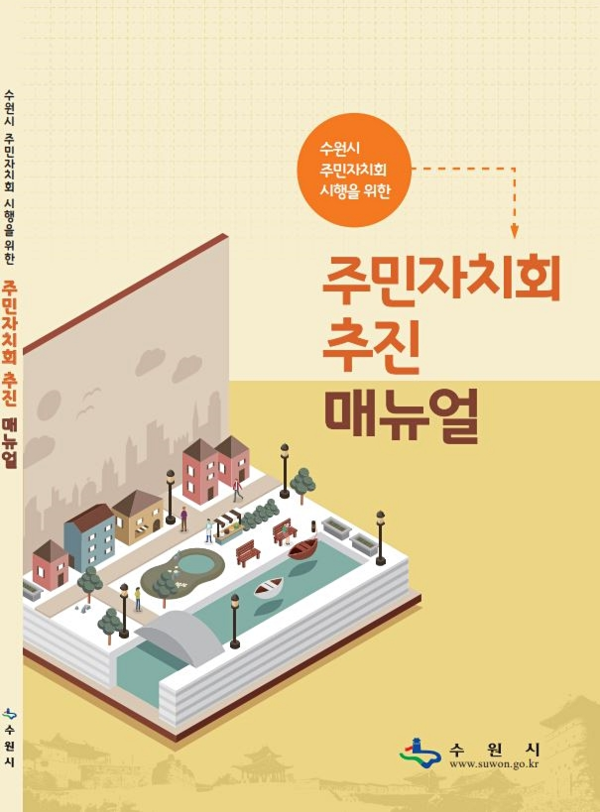2월 10일 비대면 방식으로 진행된 ‘주민자치 담당자 교육’ 화면
