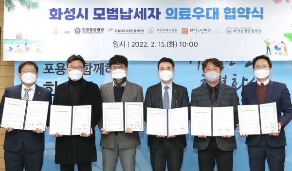 화성시 모범납세자 의료우대 협약식