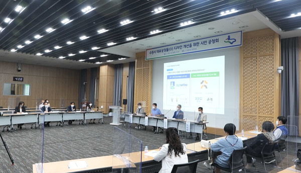 지난해 9월 수원시 대표상징물 디자인 개선을 위한 시민공청회에서 시민과 전문가들이 함께 의견을 나누고 있다