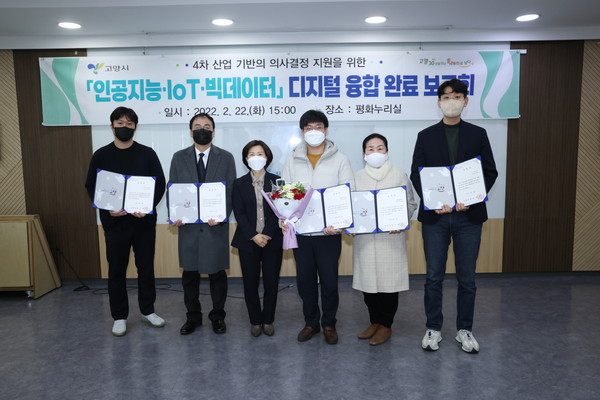 빅데이터 활용 우수사례로 선정된 관내 5개 중소기업 대표와 고양시 정보통신담당관(왼쪽부터 골드교육 성익재 이사, 원마운트 박호성 본부장, 고양시 김미정 정보통신담당관, (주)페트리코스완 김수완 대표, 원당만물상 조성숙 대표, (주) 살만 서병희 대표)