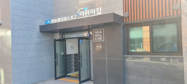 시립하늘채더퍼스트2 어린이집