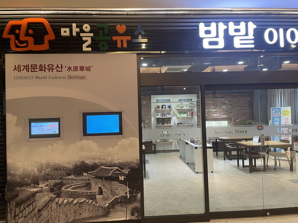율천동 마을공유소