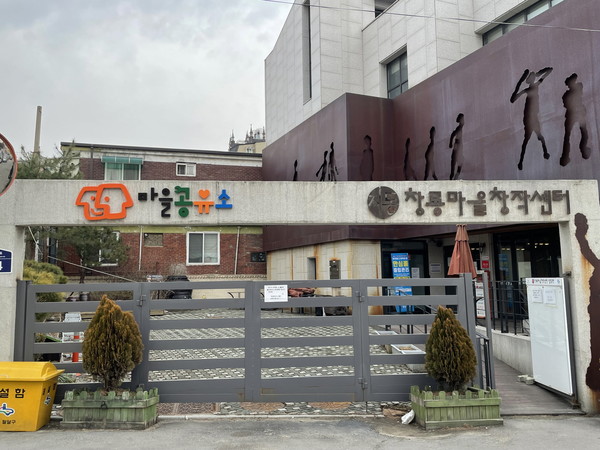 지동 마을공유소