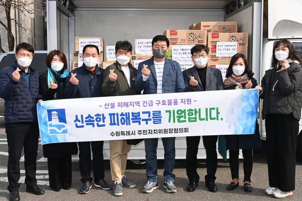수원시 주민자치위원장협의회 임원들과 수원시 관계자가 이재민들에게 전달할 식료품을 실은 트럭 앞에서 함께하고 있다.