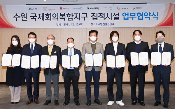 지난해 12월 수원시와 각 기관들이 수원국제회의복합지구 지정을 위한 업무협약식에 참석해 협력을 약속한 뒤 기념촬영을 하고 있다.