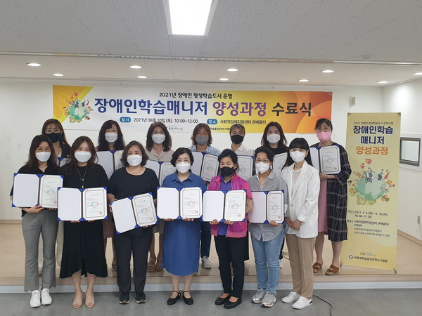 지난해 장애인 학습매니저 양성과정을 마친 수료생들이 수료식 후 기념촬영을 하고 있다.